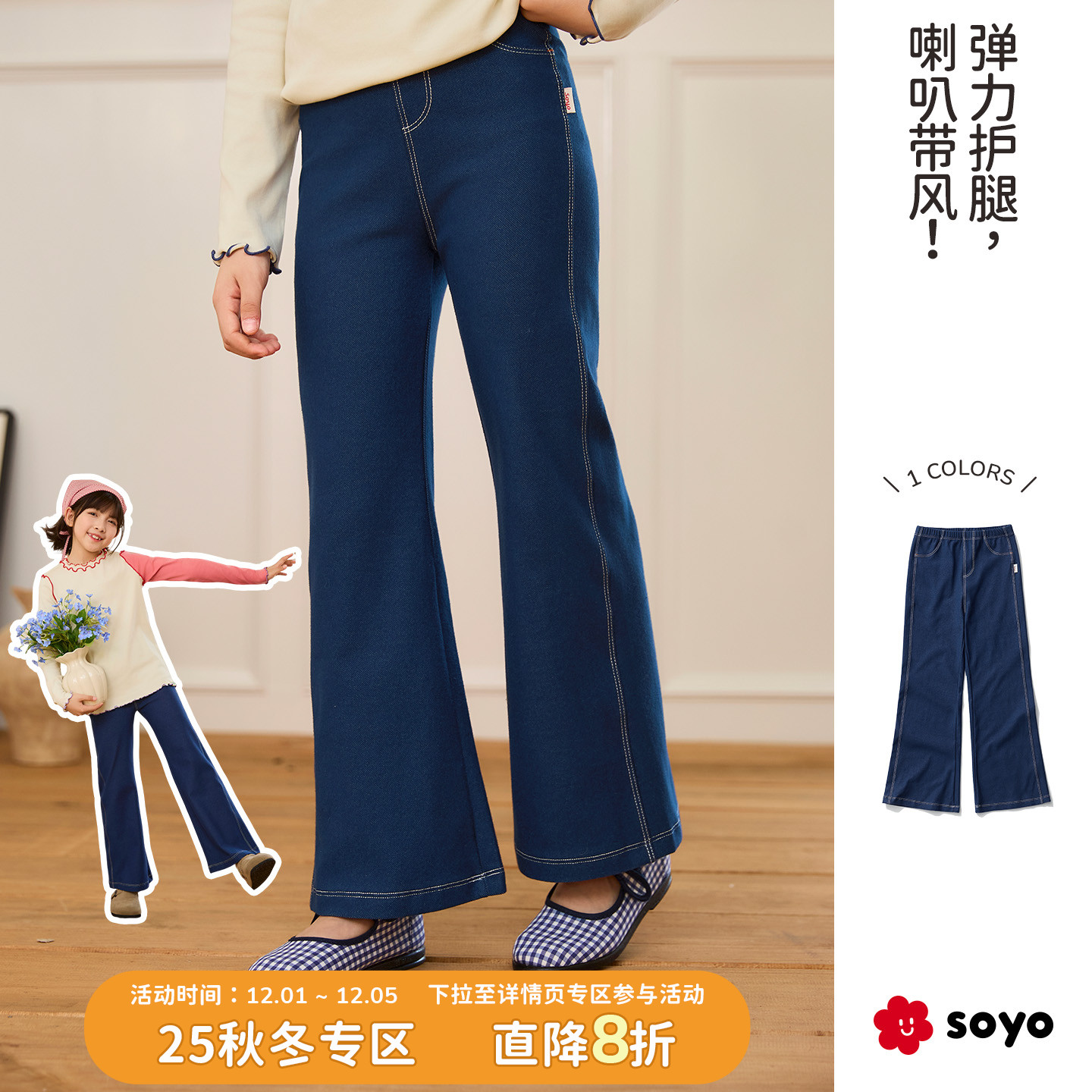 soyo舍予良仓弹力牛仔女童喇叭裤