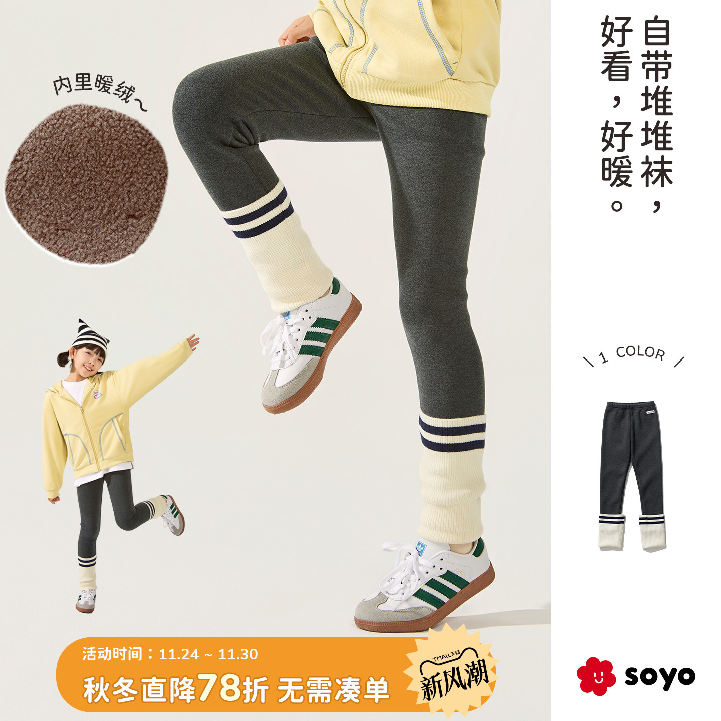 soyo假两件袜套女童加绒打底裤