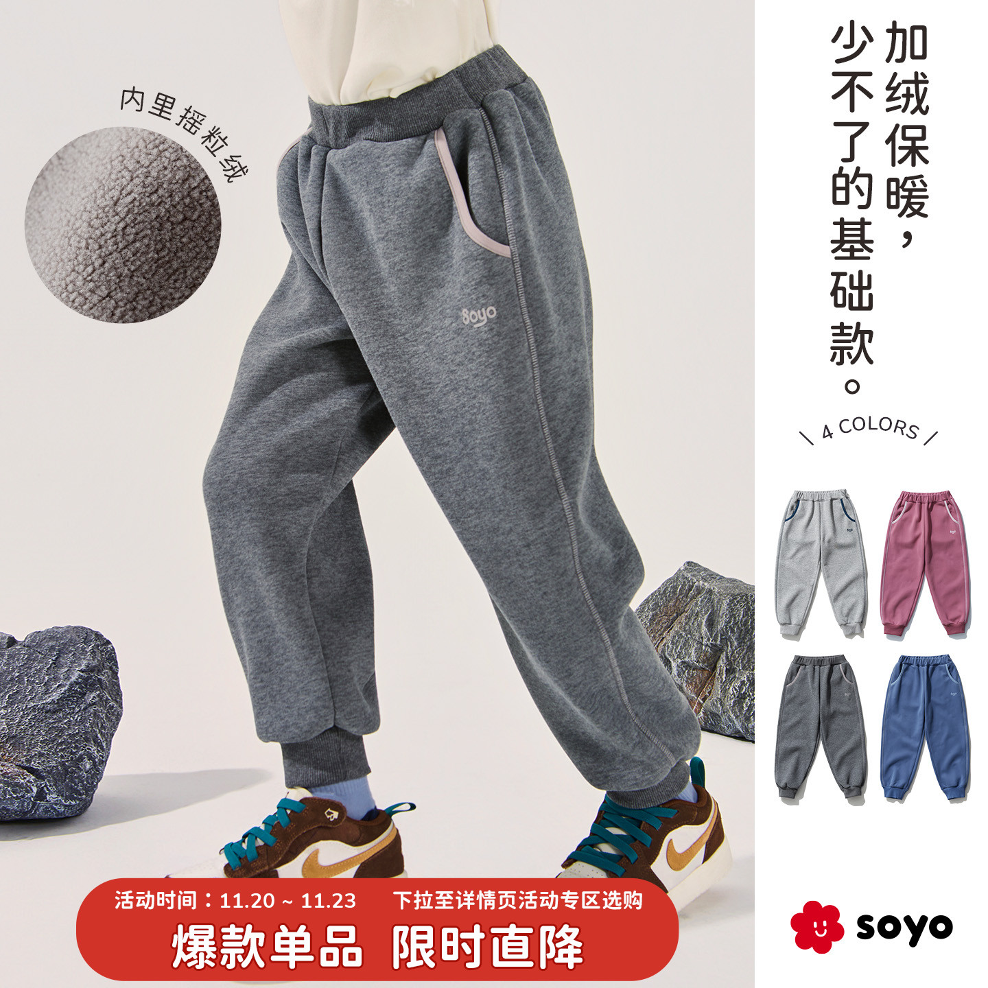 舍予良仓印花收口卫裤儿童运动裤