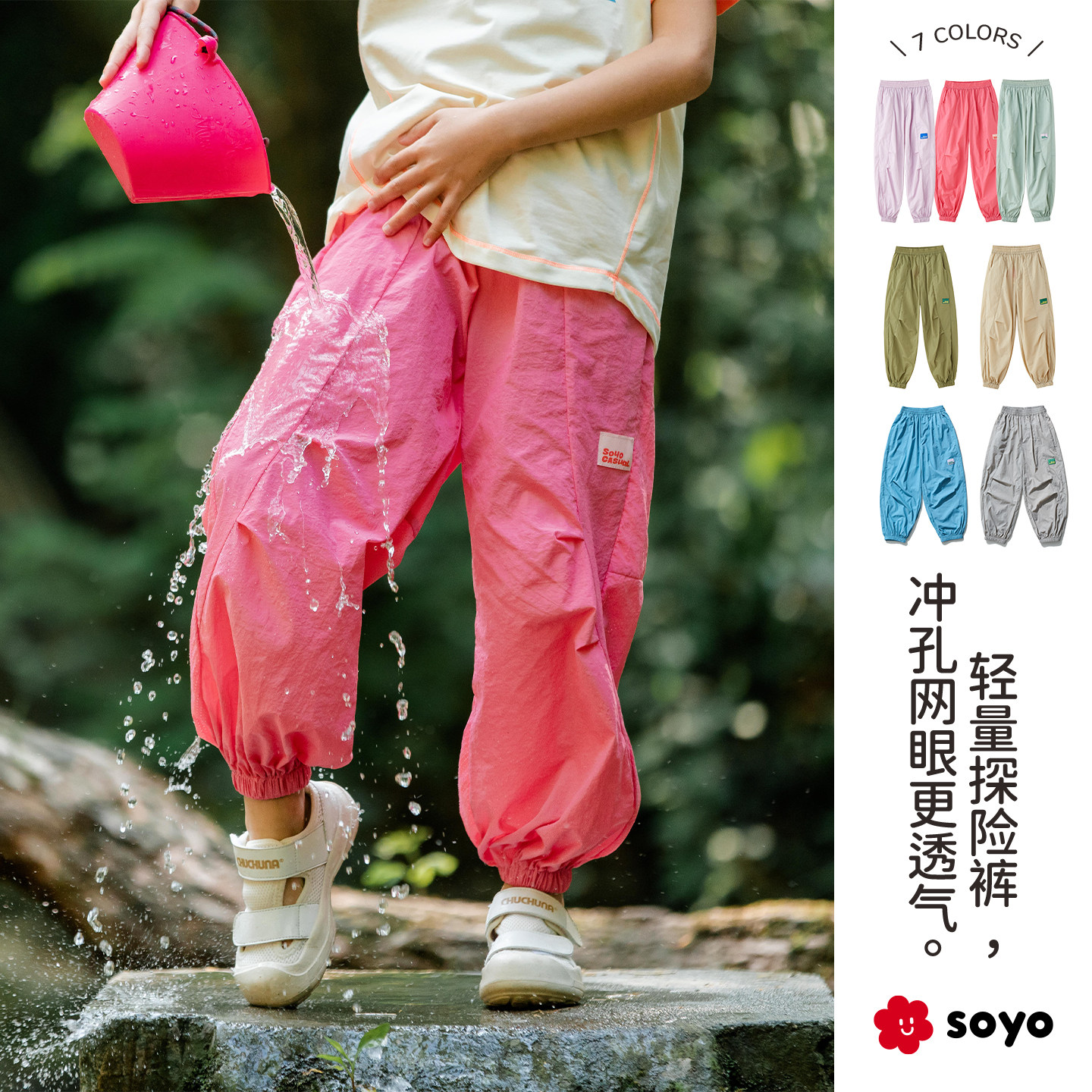 soyo舍予良仓童装女童防蚊裤薄款儿童运动裤2026夏季男童户外裤子