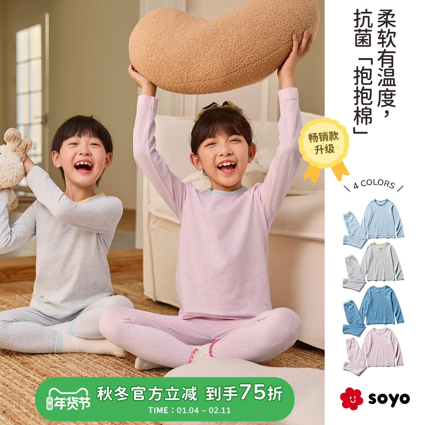 soyo舍予良仓柔软抗菌儿童内衣套装秋冬新款弹力保暖男女童秋衣裤,童装/婴儿装/亲子装,内衣套装,淘宝优惠券,粉丝福利购,淘宝优惠卷