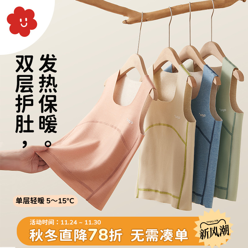 soyo舍予良仓暖肚打底儿童背心