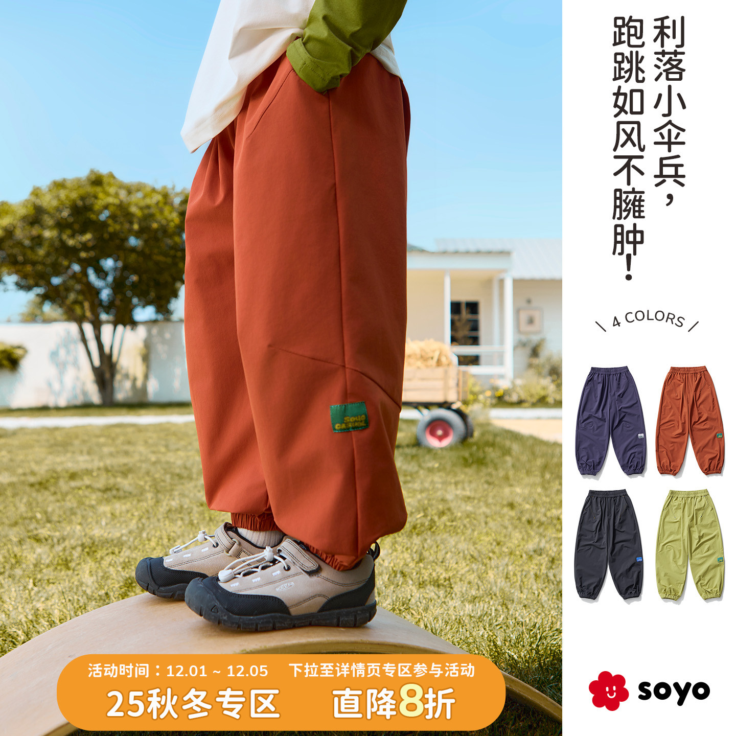 舍予良仓山系四面弹儿童运动裤