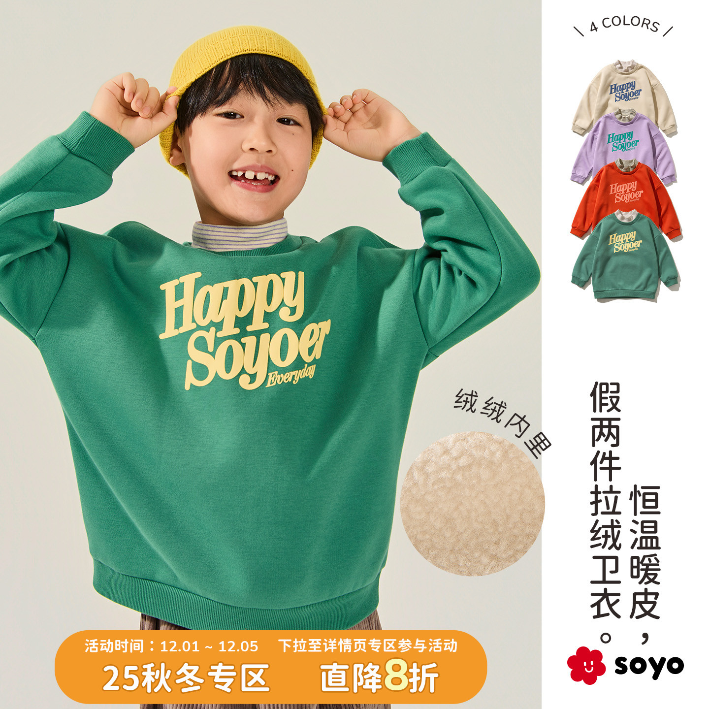 soyo舍予良仓假两件儿童保暖卫衣