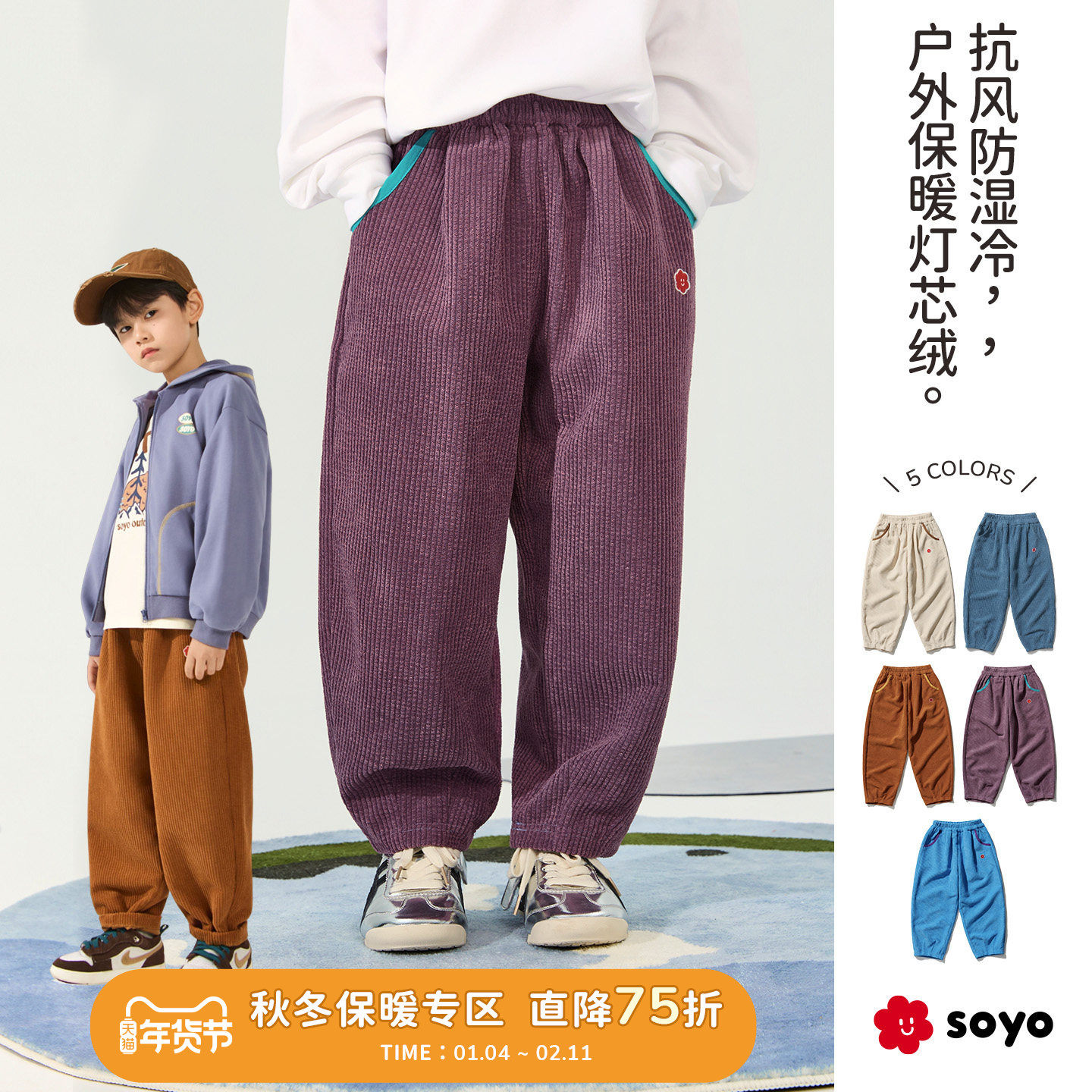 soyo舍予良仓男女童休闲裤秋冬新款灯芯绒萝卜裤户外保暖儿童裤子,童装/婴儿装/亲子装,裤子,淘宝优惠券,粉丝福利购,淘宝优惠卷