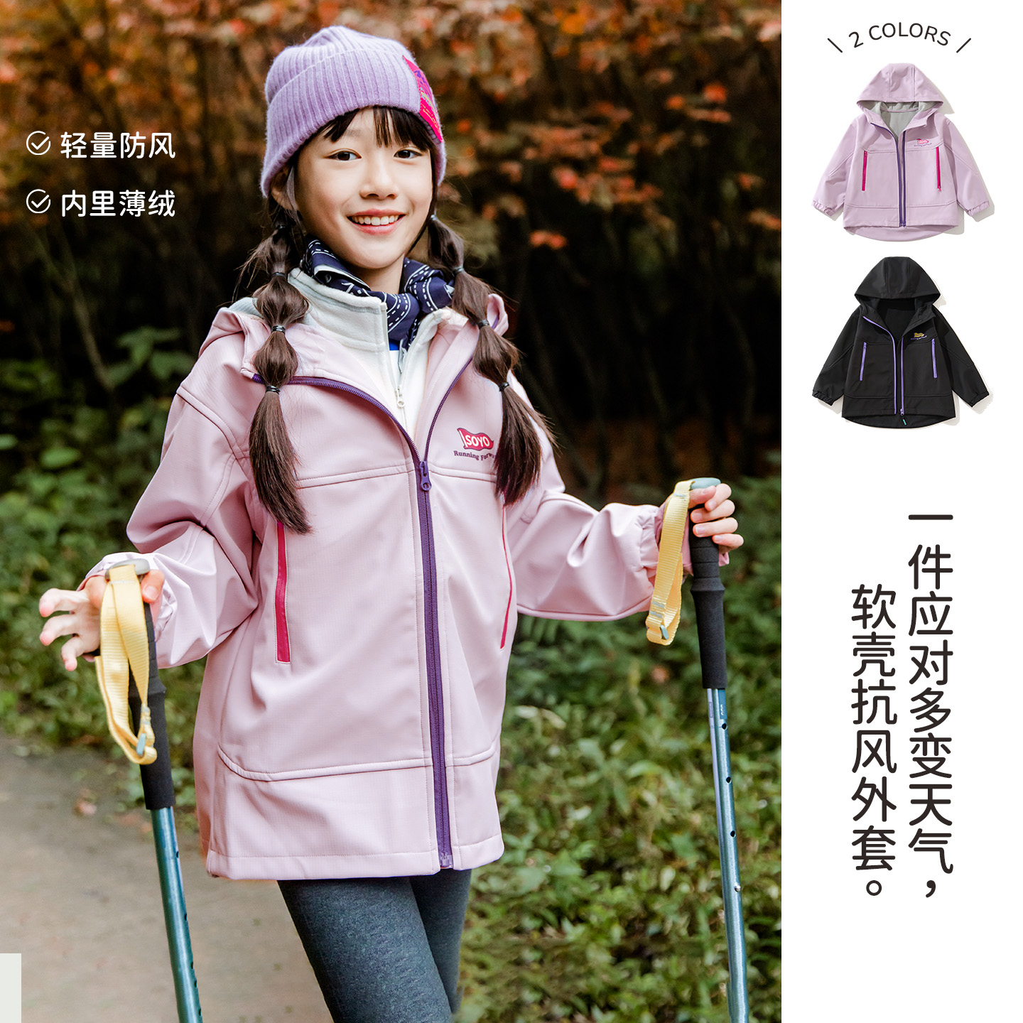 舍予良仓秋冬加绒儿童软壳外套