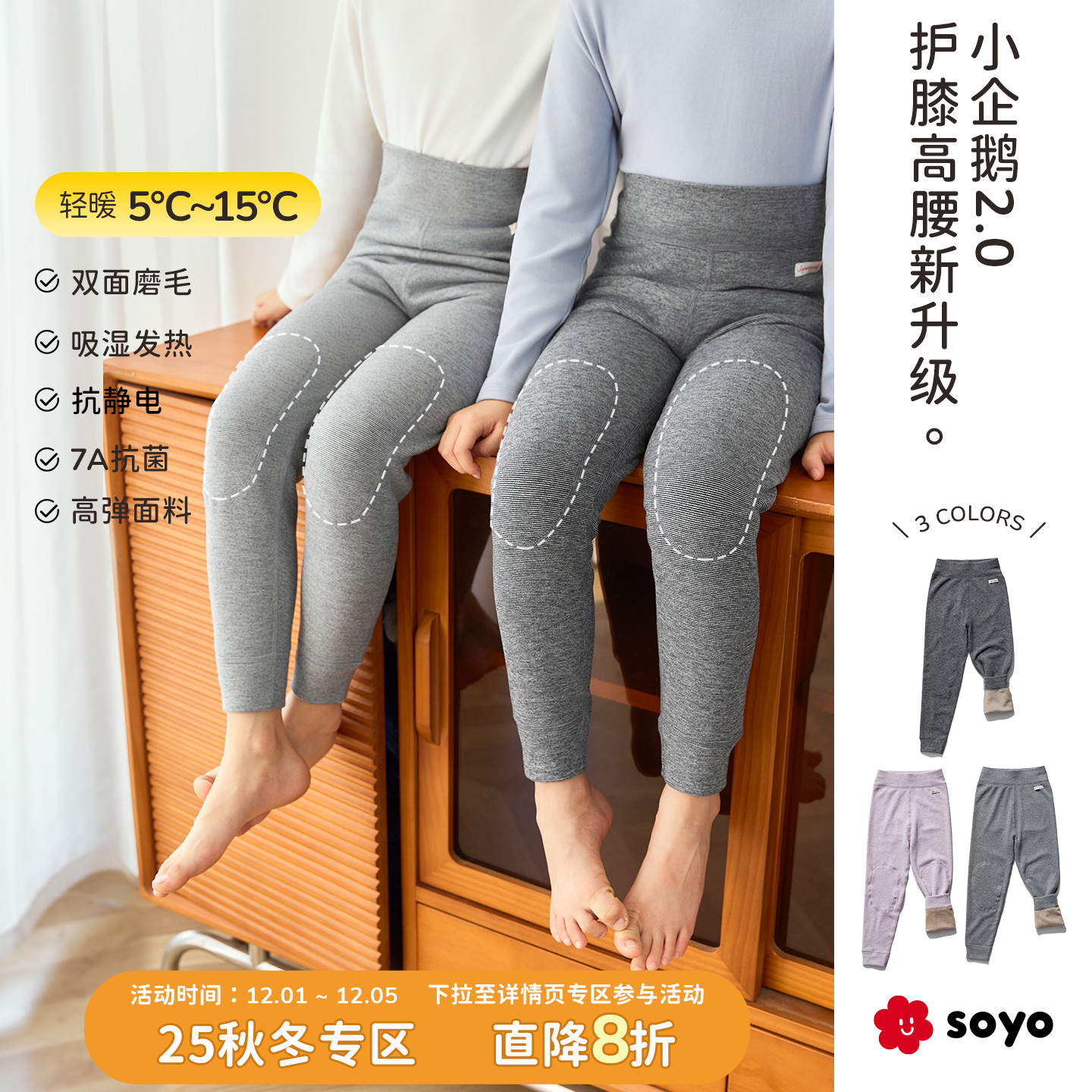 soyo舍予良仓条纹高腰儿童保暖裤
