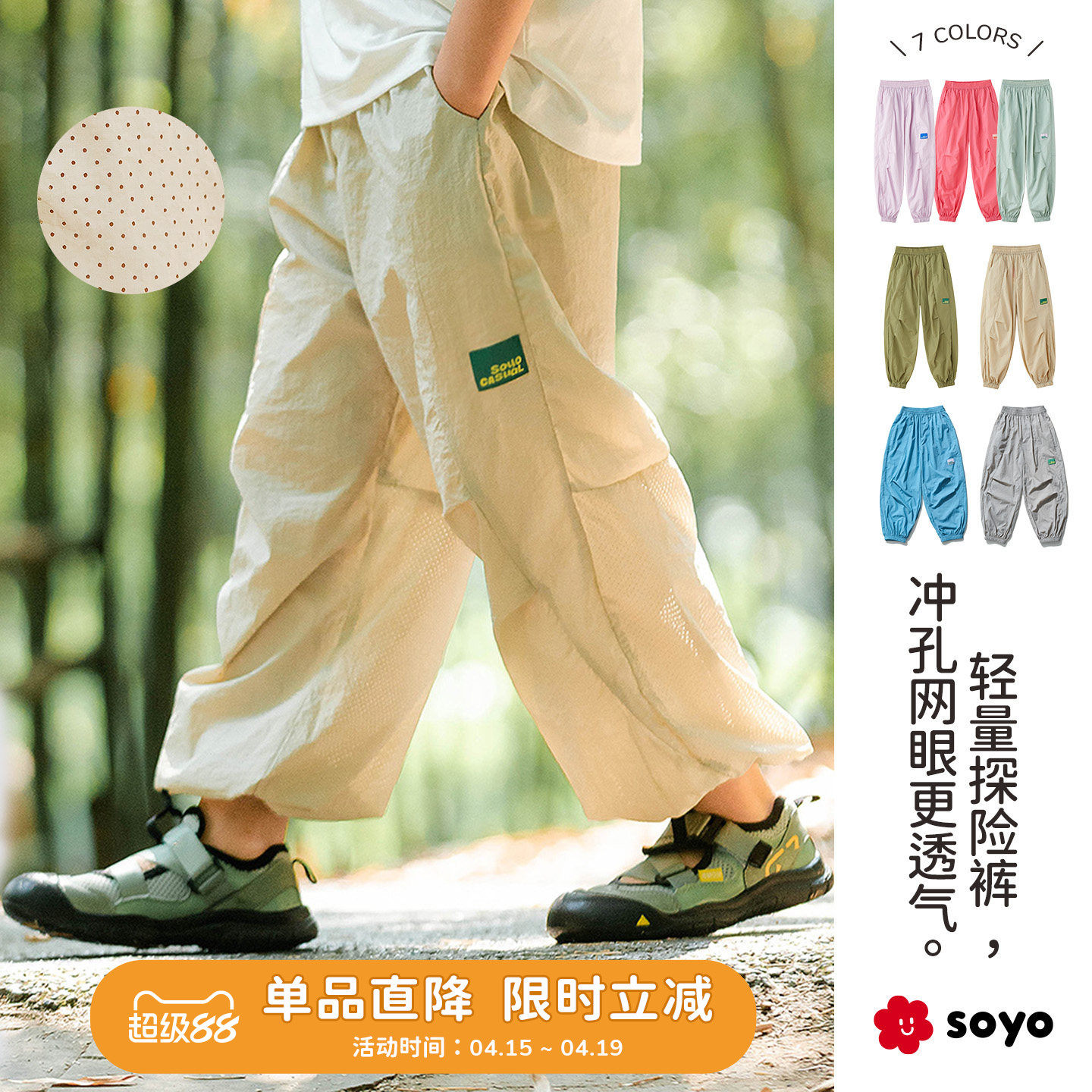 soyo舍予良仓童装轻薄梭织儿童防蚊裤男童运动裤夏季户外女童裤子
