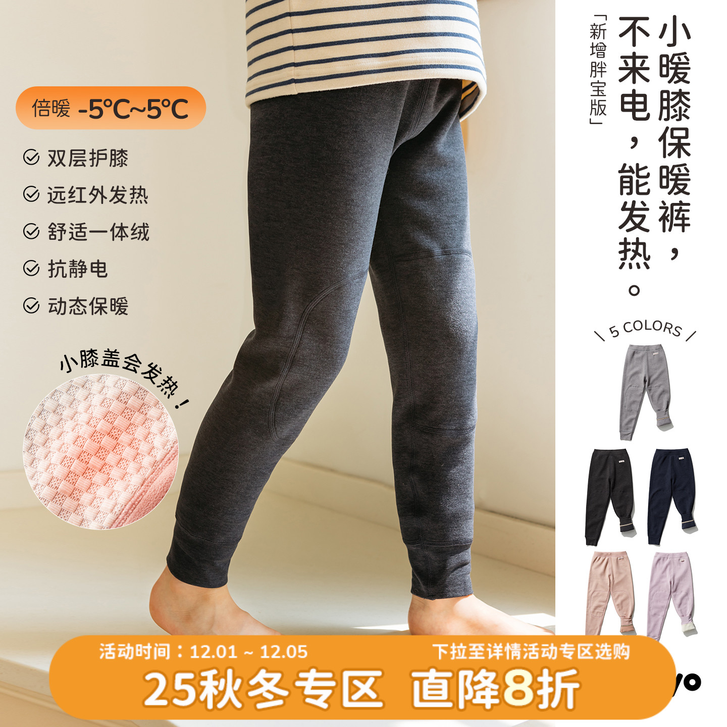 舍予良仓暖膝一体绒儿童保暖裤