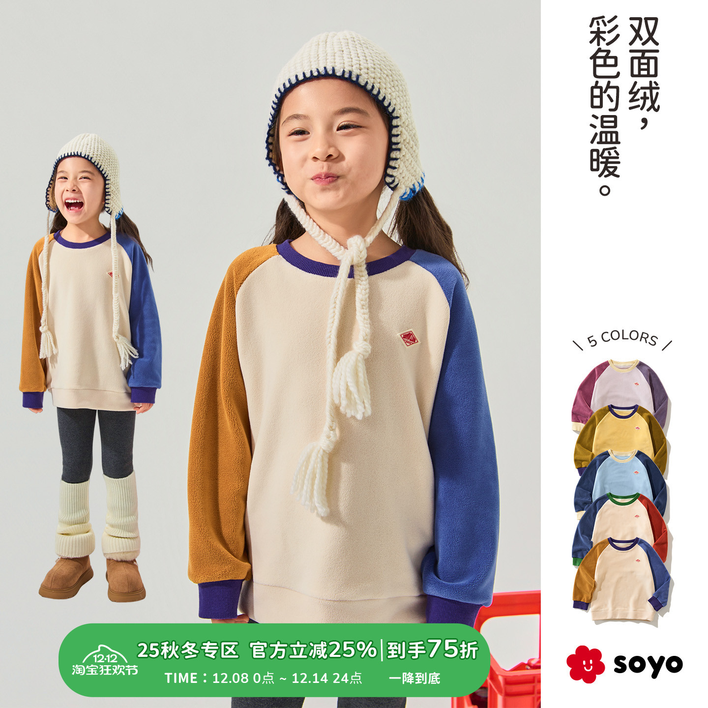 soyo舍予良仓拼色暖绒儿童卫衣