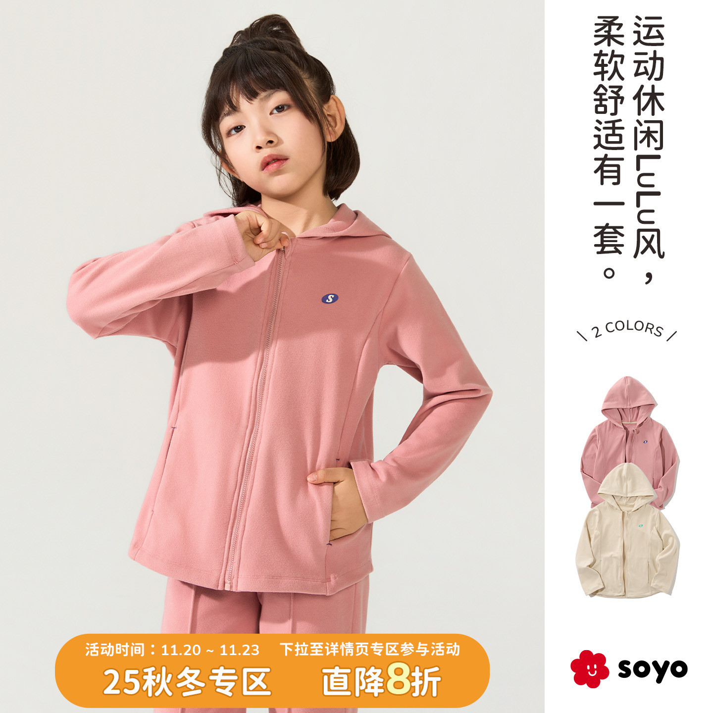 舍予良仓弹力贴身儿童运动帽衫