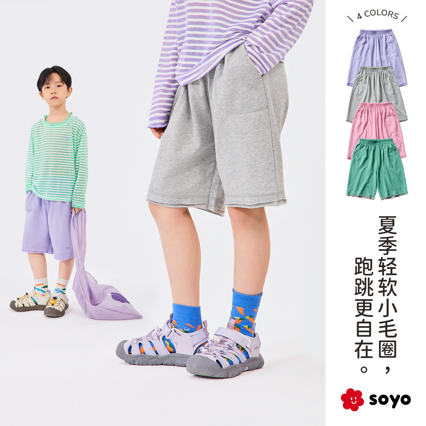 soyo舍予良仓轻薄纯棉儿童毛圈短裤新款女童夏装户外运动男童裤子