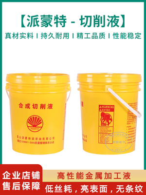 优质派蒙特润滑剂防锈冷却磨削铝金属CNC加工中心机床合成切削液