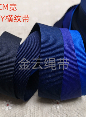 6分POLY横纹带1.9CM优质涤纶平纹织带服装辅料包边带DIY回纹织带