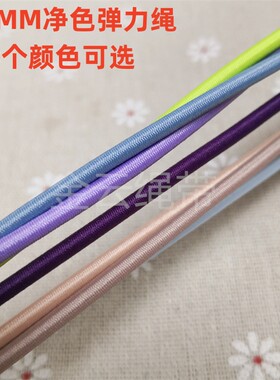 2.0MM粗净色弹力绳橡筋绳圆丈根橡皮筋羽绒服抽绳箱包文具松紧带