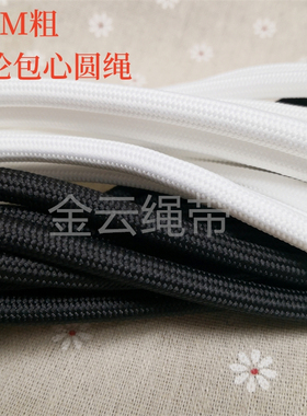 8MM粗黑白色涤纶包芯圆绳结实耐磨户外登山捆绑绳DIY手工编织绳子