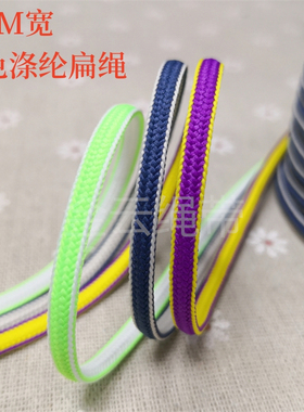 4MM宽间色涤纶扁绳5MM宽撞色扁带DIY手工编织服装辅料POLY织带