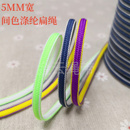 4MM宽间色涤纶扁绳5MM宽撞色扁带DIY手工编织服装辅料POLY织带