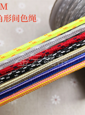 三角形涤纶撞色绳4MM粗跳点包芯绳服装辅料抽绳用DIY手工编织绳子