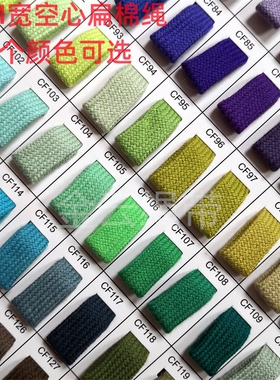 200个颜色1CM空心扁棉绳服装辅料抽绳鞋带手工DIY编织通心棉扁绳