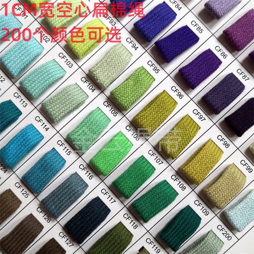 200个颜色1CM空心扁棉绳服装辅料抽绳鞋带手工DIY编织通心棉扁绳