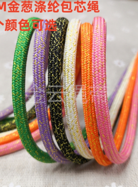 5MM粗金葱涤纶包芯圆绳DIY手工编织绳卫衣连帽运动裤腰抽绳鞋带用