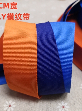 2.5CM宽POLY横纹带1寸涤纶平纹带服装辅料织带鞋包礼品包装包边带