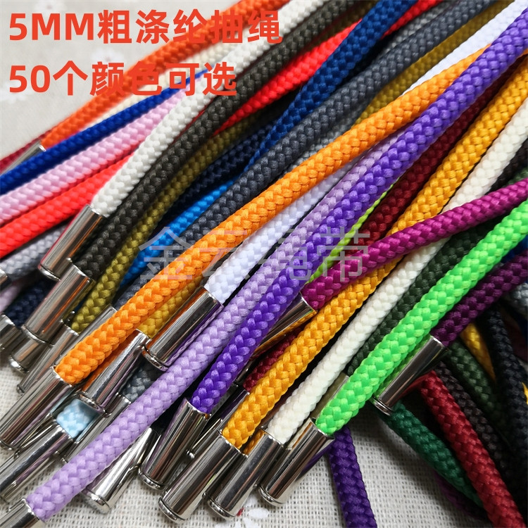 运动裤腰绳卫衣连帽抽绳5MM粗纹涤纶绳配银色吊钟头时尚百搭绳子