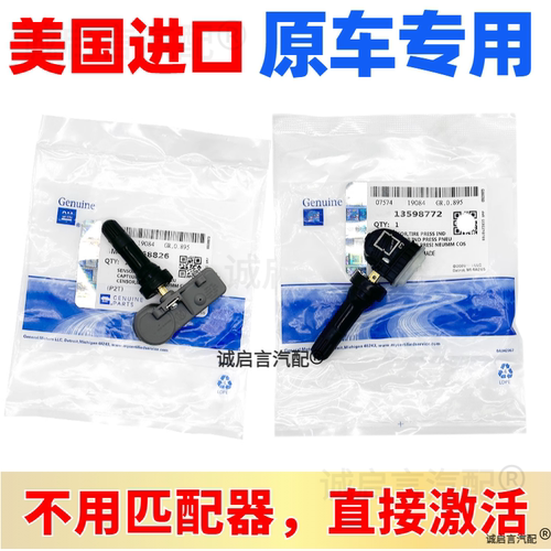 美国通用进口原厂胎压传感器