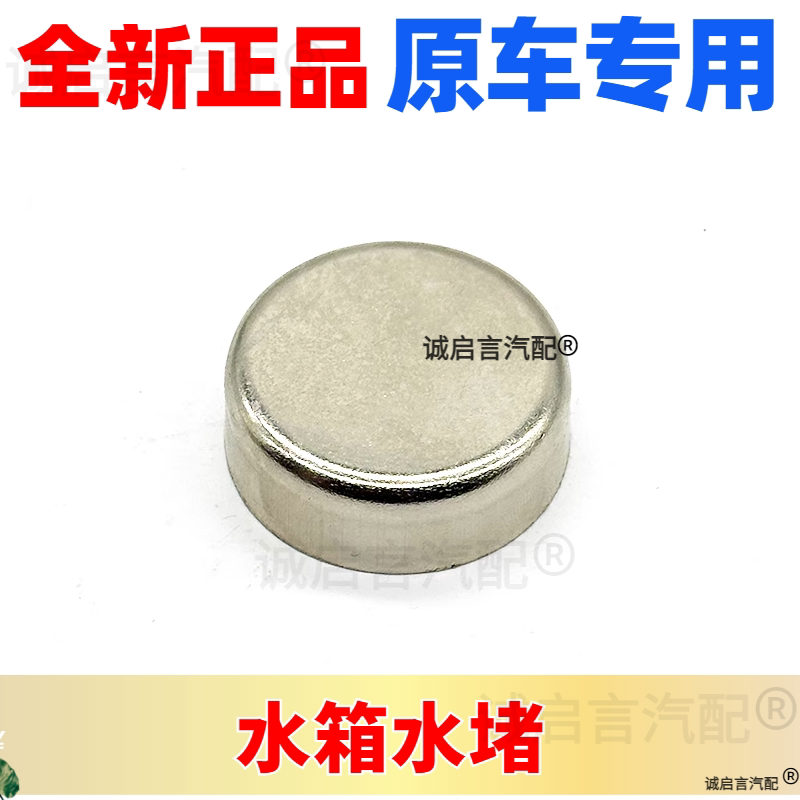 适别克凯越赛欧乐风科鲁兹发动机水堵缸体水堵气缸盖水堵