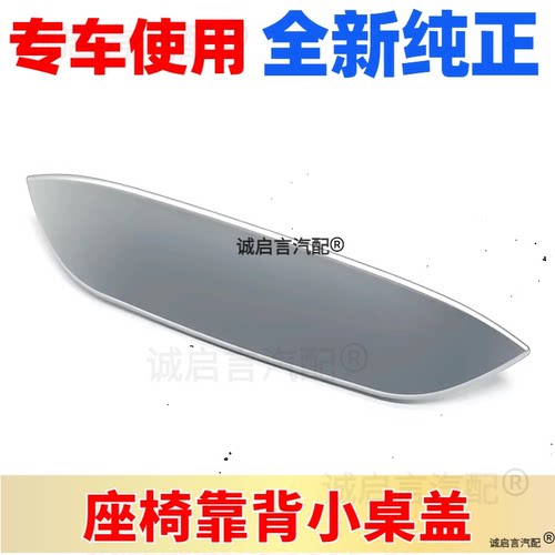 适用于凯迪拉克XT4 XT5 XT6车载前排座椅靠背小桌板拉手开关盖板