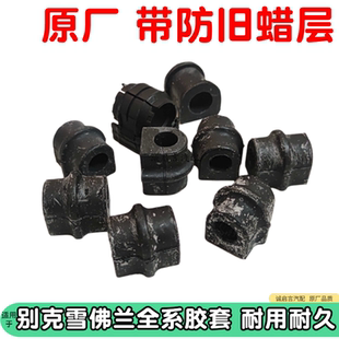 适用于雪佛兰乐风赛欧景程科鲁兹前后平衡杆胶套稳定杆衬套开口胶