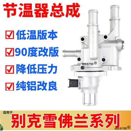 美国进口节温器总成改良90度95度
