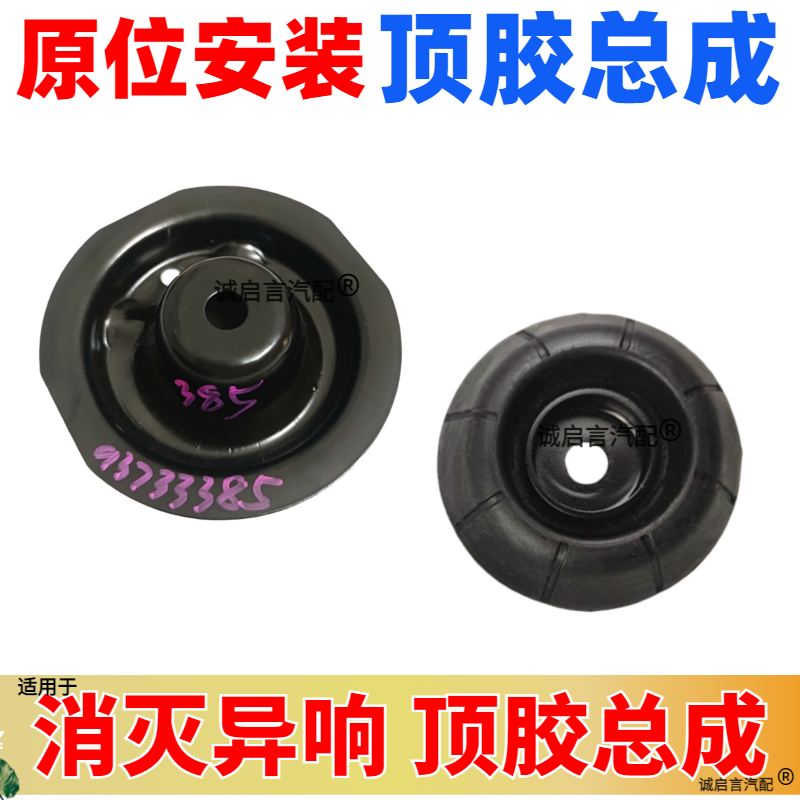适用别克凯越后减震器上座后弹簧上座后减震器顶盖盖后机顶胶铁碗