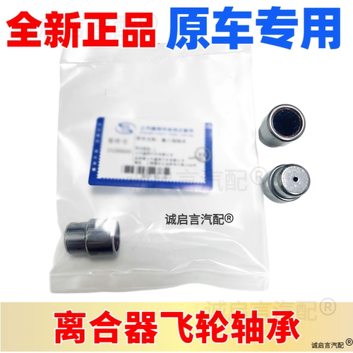 适用昂科威英朗君越威朗导向轴承威朗中间轴轴承飞轮轴承荣威RX5