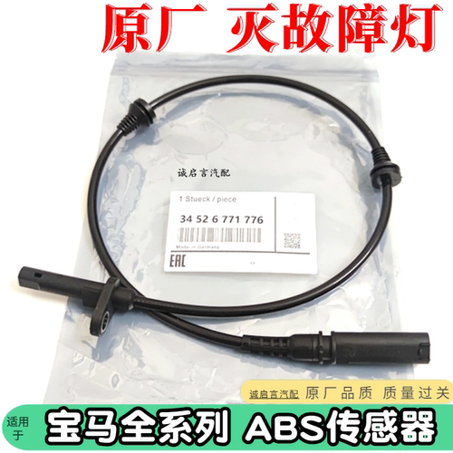 适配宝马E46 F20 E90 E93 F31 F87 F45F22E60轮速传感器ABS感应线