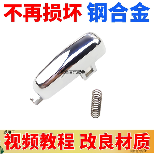 昂科拉手刹柄按钮合金改良款