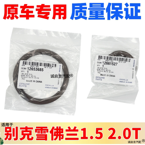 别克雪佛兰曲轴油封全系列