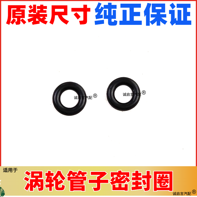 昂科拉涡轮冷却液供油管胶圈