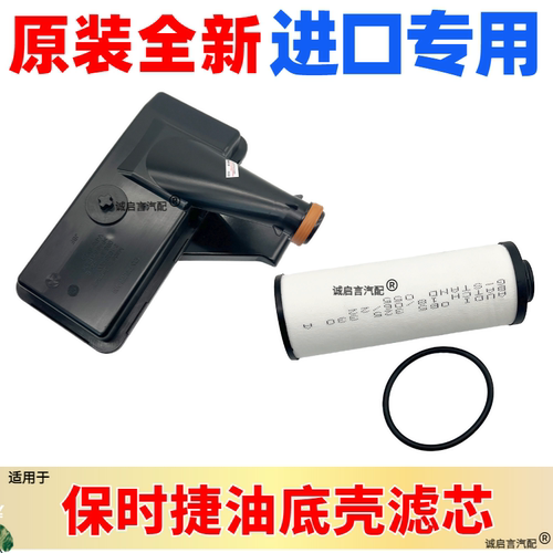 保时捷波箱滤网变速箱油底壳垫