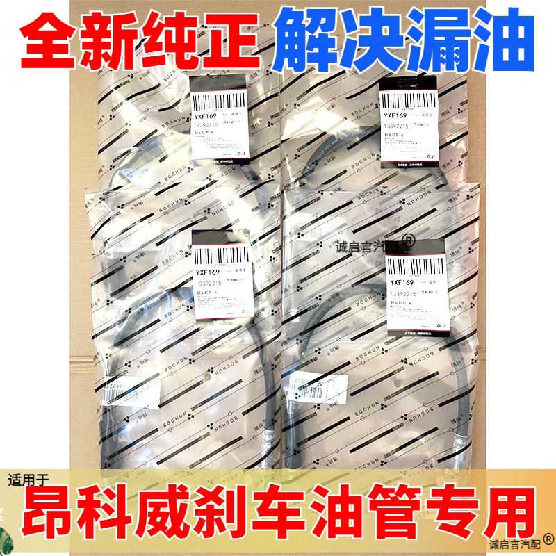 适配别克昂科威刹车油管昂科威前后轮刹车制动油管汽车刹车软管