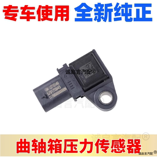 适用威朗昂扬昂科拉GX昂科威GT4新创酷CT5CT4曲轴箱压力传感器
