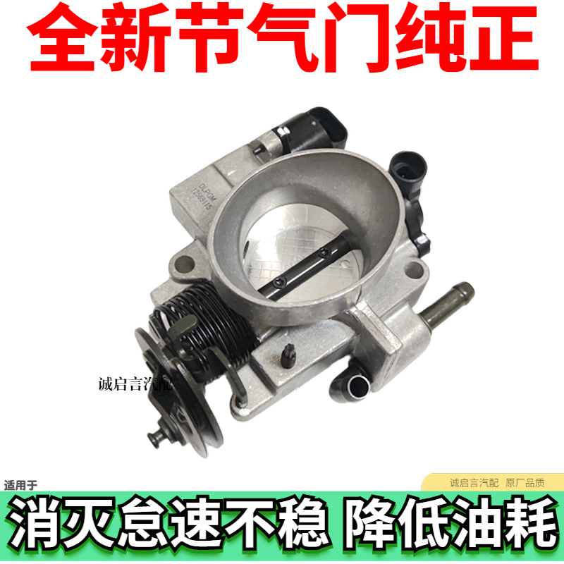 老君威君越陆尊GL8节气门总成