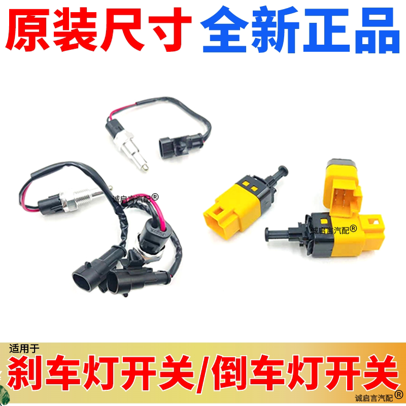 适配别克凯越刹车灯开关雪佛兰景程赛欧乐风制动灯开关尾灯开关