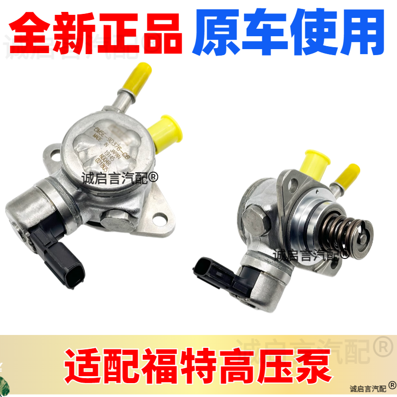 适配福特蒙迪欧致胜福克斯翼虎锐界金牛座野马高压油泵高压燃油泵