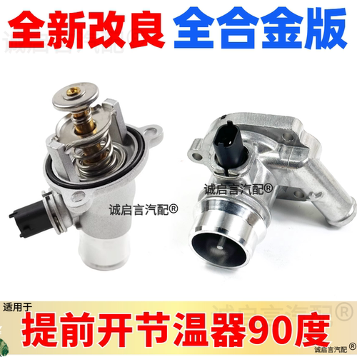 适用昂科拉节温器总成雪佛兰