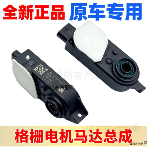 适用雪佛兰探界者百叶窗电机马达进气格栅百叶窗电机开关马达电机