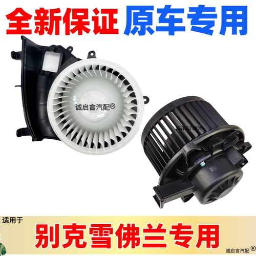 新老别克鼓风机总成全新正品