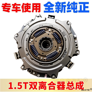 适用昂科威1.5T离合器三件套荣威名爵大通日产双离合器7DCT250