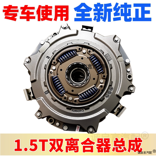 适用昂科威1.5T离合器三件套荣威名爵大通日产双离合器7DCT250